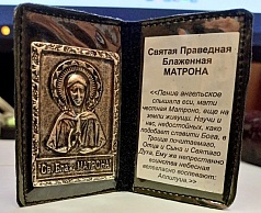 Металлическая икона Блаженная Матрона Московская в кожаной обложке.
