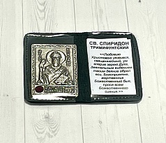 Металлическая икона Святителя Спиридона Тримифунтского с кусочком тапочка в обложке.